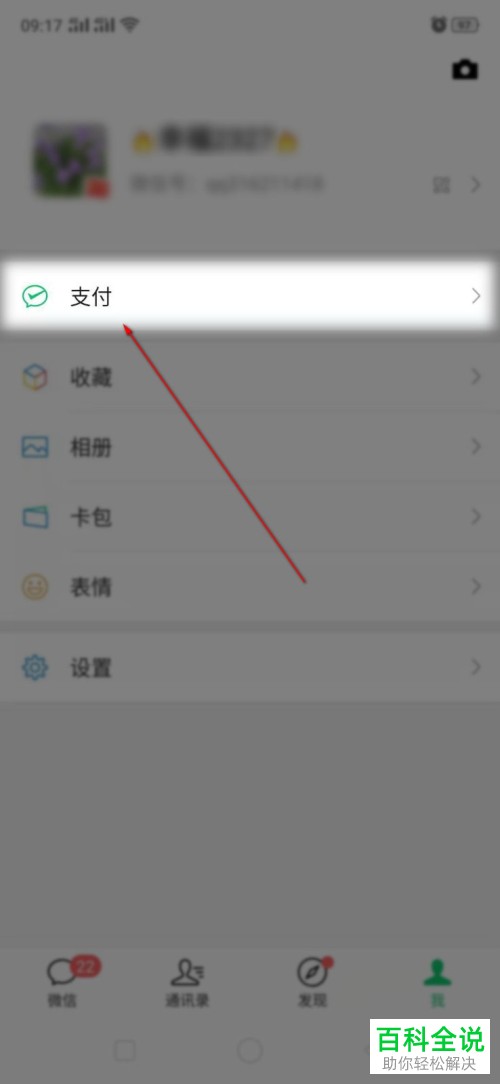 如何关闭微信零钱通