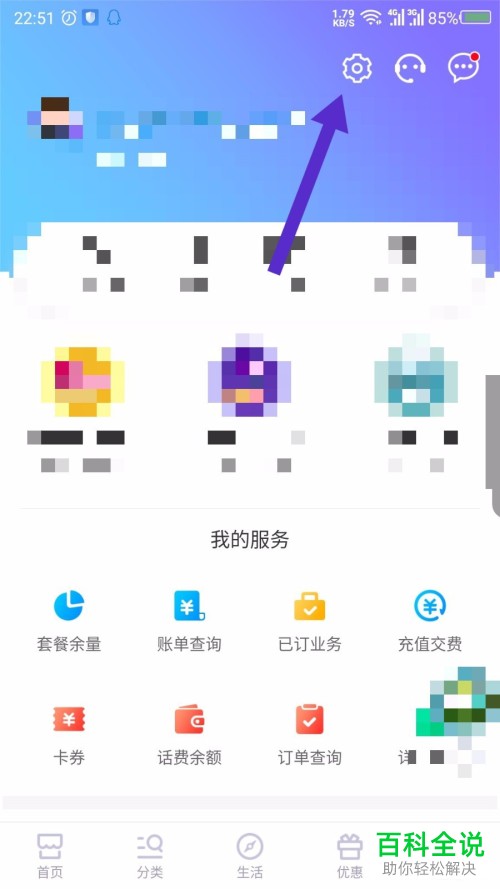如何关闭中国移动手机app内的登陆短信提示功能