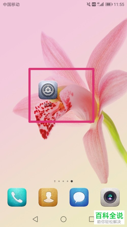 如何关闭华为手机中系统更新提醒功能