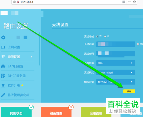 如何更改路由器无线密码
