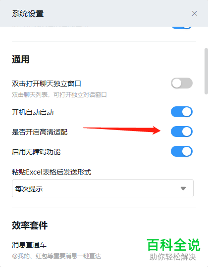 如何更改电脑版钉钉的字体大小