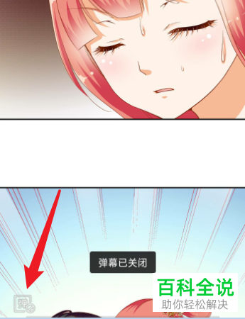 如何关闭好多动漫APP中的弹幕