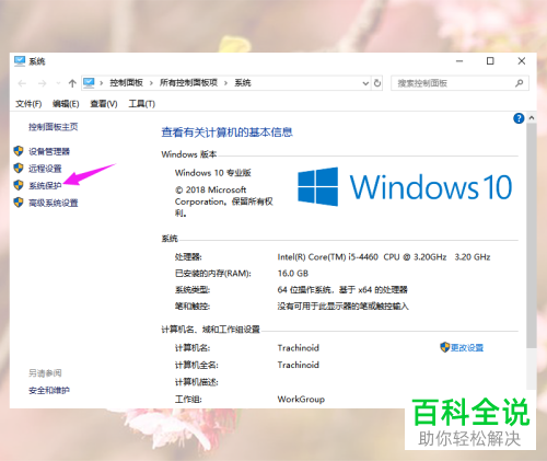 如何给电脑设置还原系统