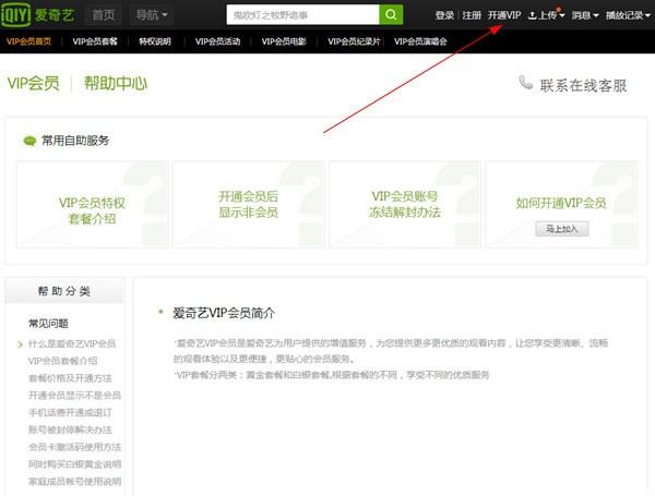 如何购买爱奇艺VIP会员？爱奇艺VIP会员购买的基本教程