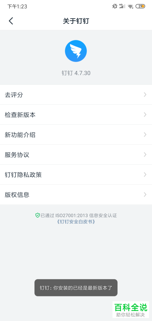 如何更新钉钉APP的版本
