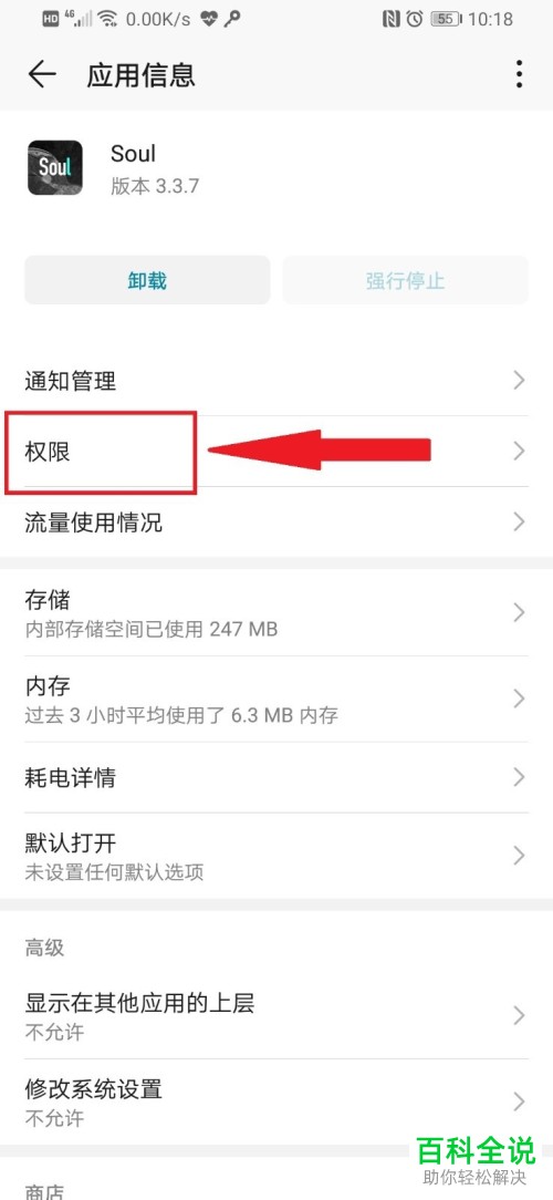 如何关闭Soul位置信息权限