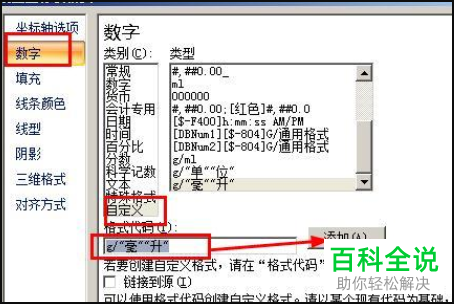 如何给excel表格插入的图表设置坐标轴相关信息
