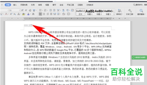 如何给WPS文字的偶数页和奇数页设置插入不同页眉