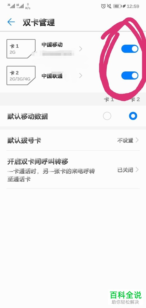 如何更改华为双卡手机中的默认移动数据卡？