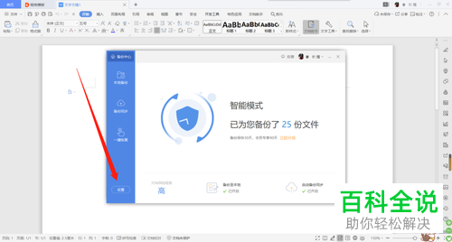 如何给wps软件设置自动保存