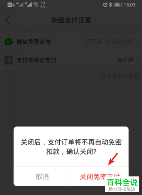 如何关闭手机拼多多app内的免密支付功能