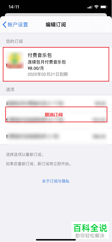 如何关闭itunes软件中的自动续费项目
