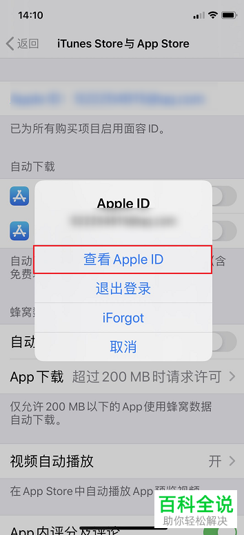 如何关闭itunes软件中的自动续费项目