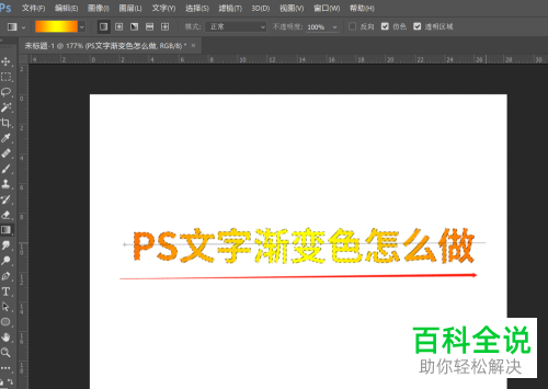如何给PS Photoshop的文字设置渐变色效果