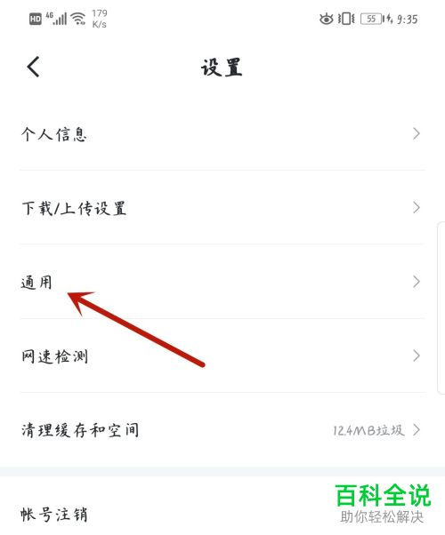 如何关闭手机迅雷推送通知