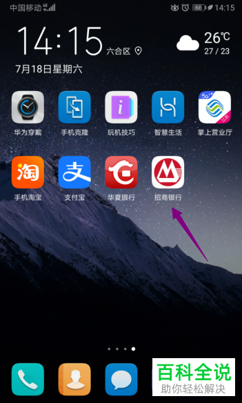 如何更改手机版招商银行的后台在线时长为5分钟