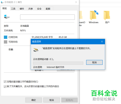 如何给电脑C盘进行磁盘清理