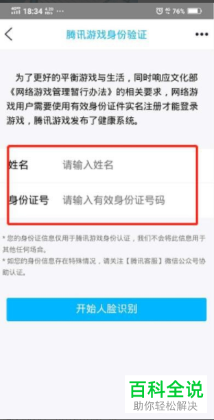 如何给腾讯游戏进行身份认证