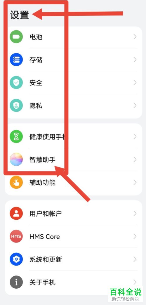 如何关闭华为、OPPO手机智能语音唤醒功能