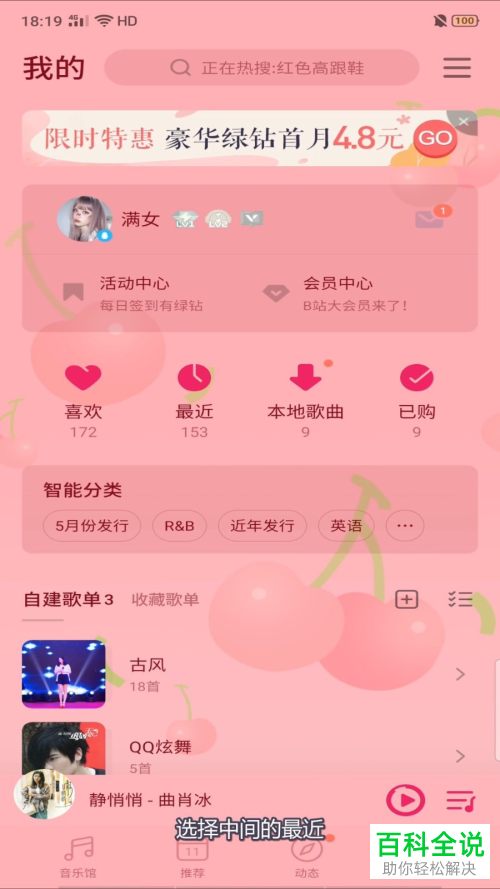 如何关闭QQ音乐中的最近播放