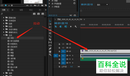 如何给PR软件中的音频添加书写效果