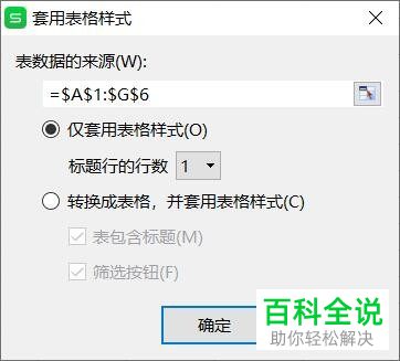 如何给Excel表格设置表格边框和样式