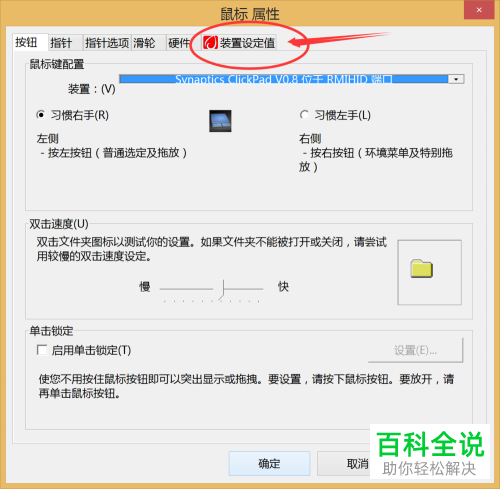 如何关闭Lenovo联想笔记本键盘下方的触摸板