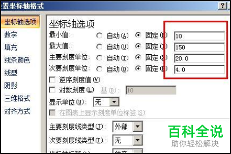 如何给excel表格插入的图表设置坐标轴相关信息
