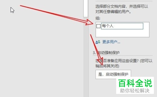 如何给word2019设置限制修改文档内容