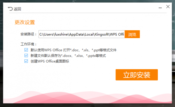 如何关闭WPS Office的广告推广