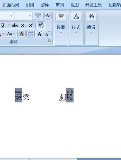 如何给word添加上标拼音和旁标拼音