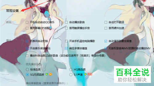 如何关闭QQ音乐开机自动启动功能