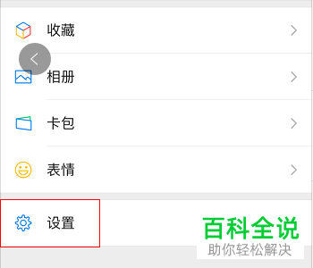 如何关闭微信中腾讯新闻的消息