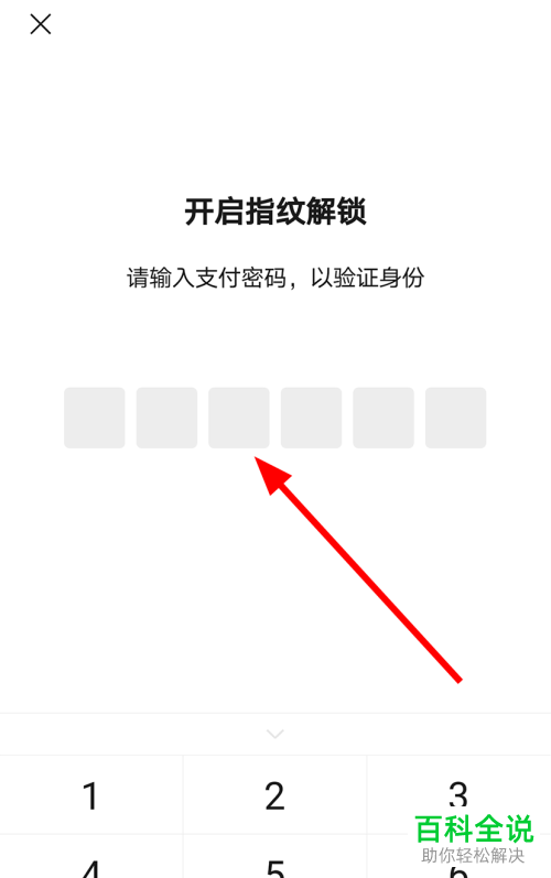 如何给微信设置进入支付页面的安全锁