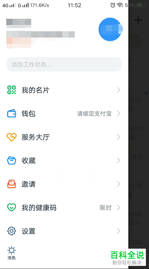 如何管理手机钉钉常用设备