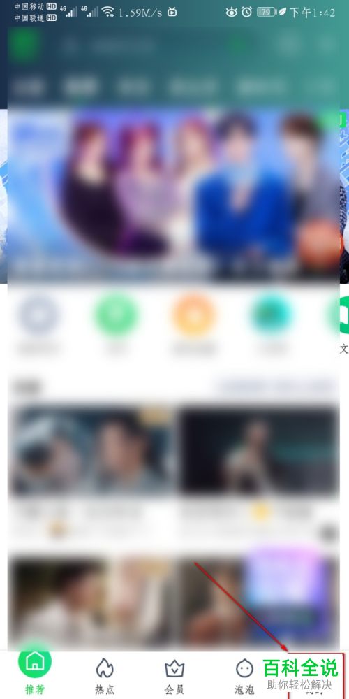 如何给爱奇艺APP设置添加热播榜单的快捷方式