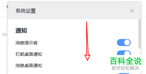 如何给电脑钉钉设置开机自启动