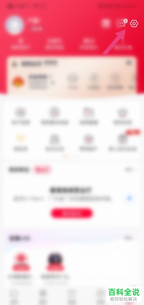 如何给联通手机营业厅设置接收优惠活动消息