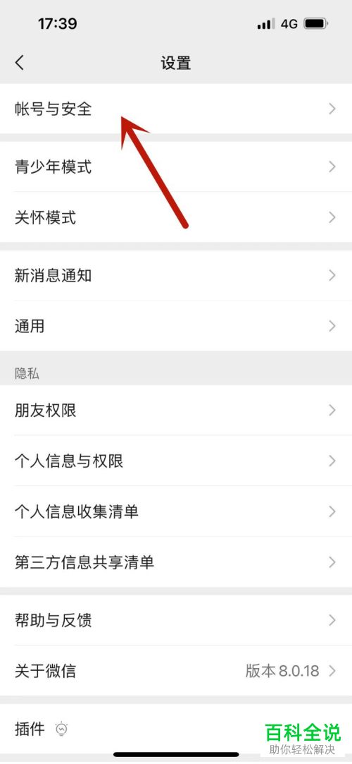 如何关闭手机微信输入状态