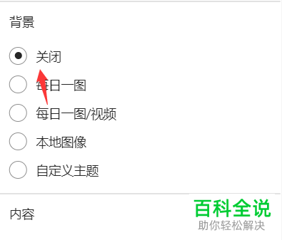 如何关闭Edge浏览器新建标签页广告