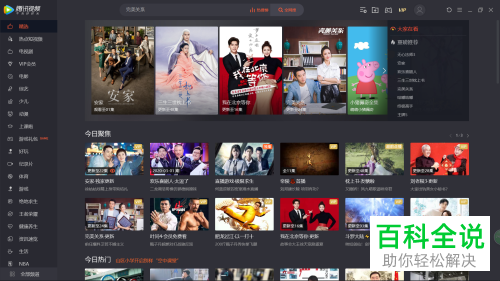 如何给腾讯视频设置开启开机时自动启动