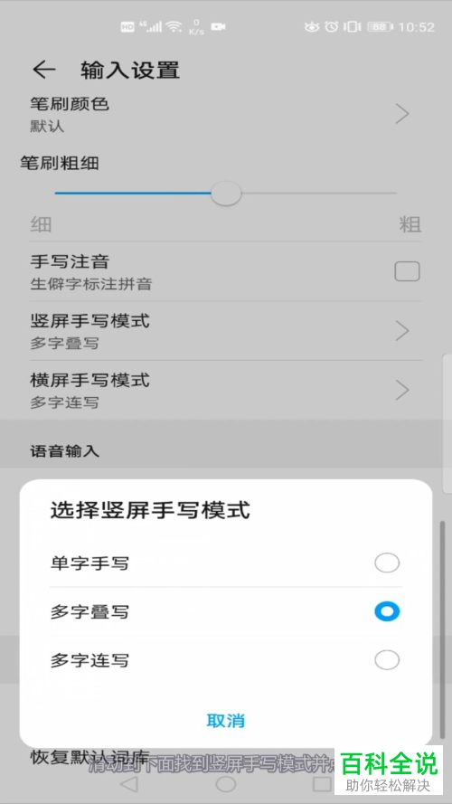 如何给华为手机中的手写输入设置多字连写