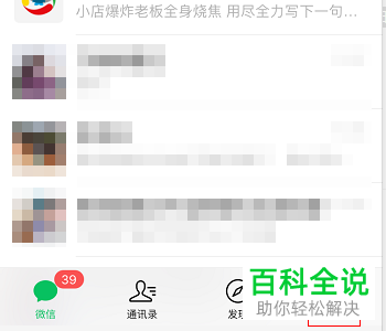 如何关闭微信中腾讯新闻的消息