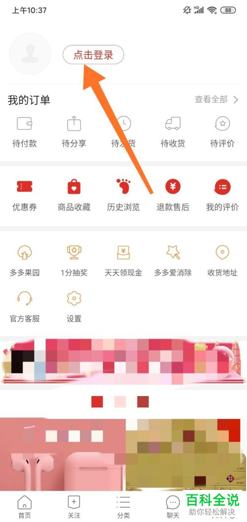如何给拼多多切换成QQ登录