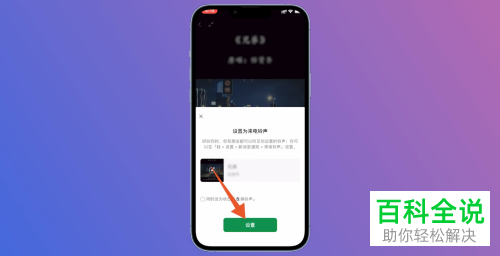 如何更换手机微信的来电铃声