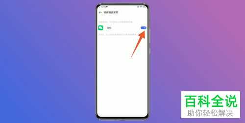 如何关闭手机微信视频美颜功能