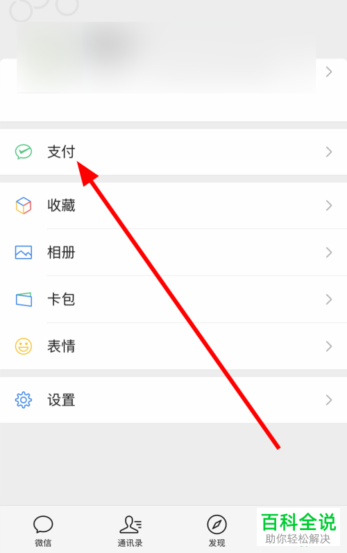 如何给微信设置进入支付页面的安全锁