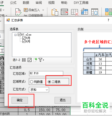 如何给excel表格进行数据汇总