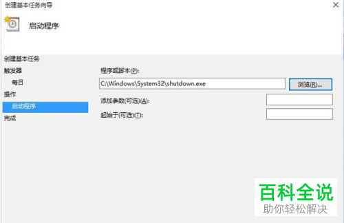 如何给Win10电脑设置自动关机