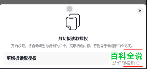 如何关闭抖音剪切板读取权限
